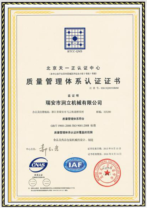 質(zhì)量管理體系認證證書