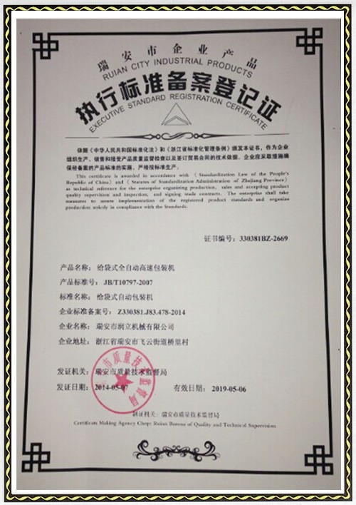 備案登記證