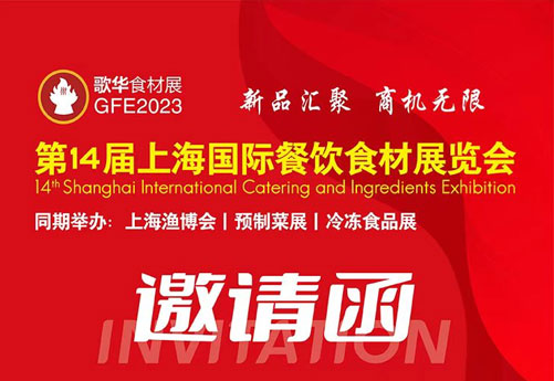浙江潤(rùn)立智能科技邀您參加第14界上海國(guó)際餐飲食材展覽會(huì)